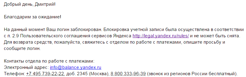 Яндекс директ этот логин заблокирован вознаграждение яндекс директ