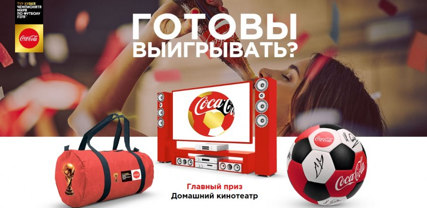 Ньюсджекинг от Coca-Cola