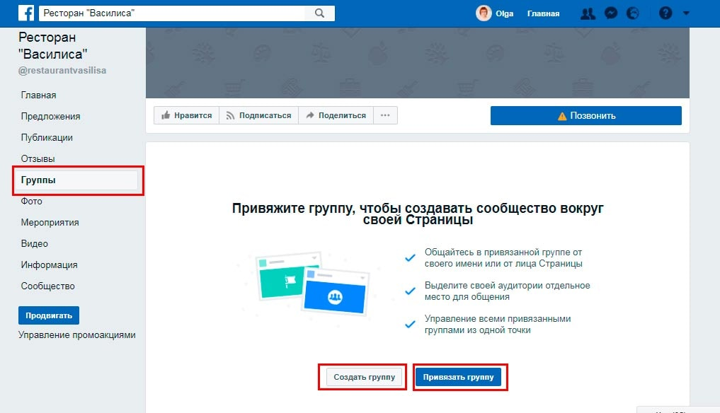 Сообщество фейсбук. Фейсбук страница группы. Как продвигать группу в Фейсбуке. Как привязать группу к каналу. Фейсбук оформить и продвигать группу.