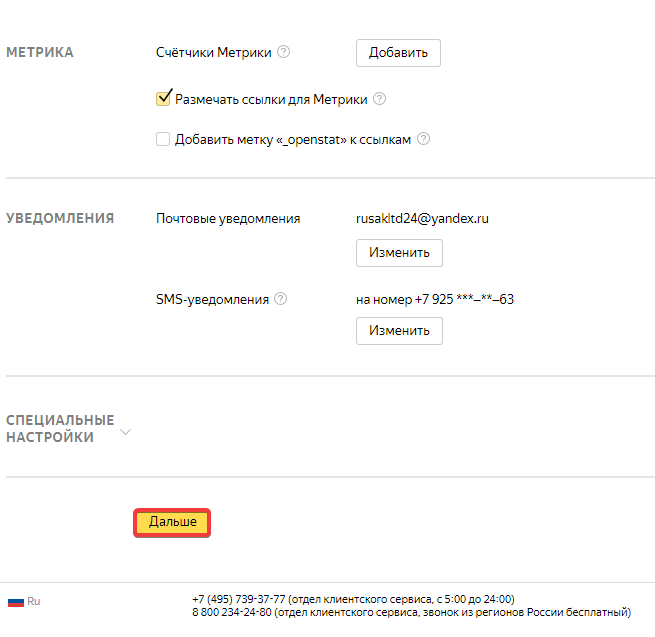 Яндекс директ название группы почему везде реклама в браузере