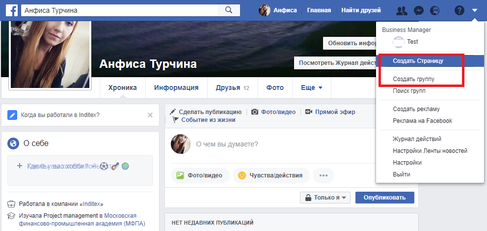 Создание public page в Facebook