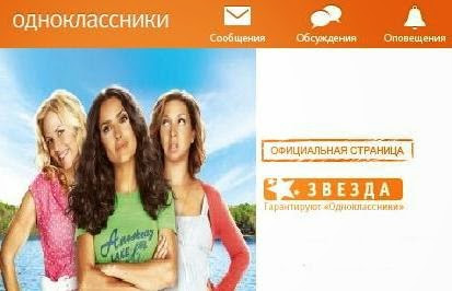 Продвижение страницы в Одноклассниках