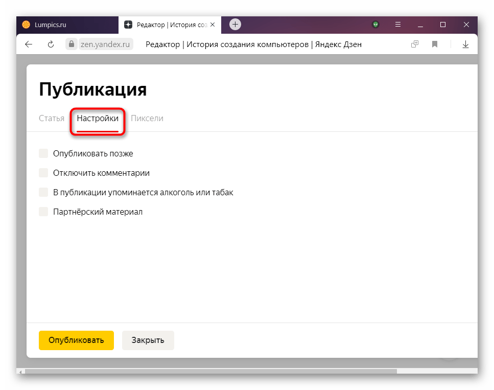 Искать в дзене. Создать статью в Дзене. Яндекс статьи. Яндекс публикации. Как создать статью в Яндексе.