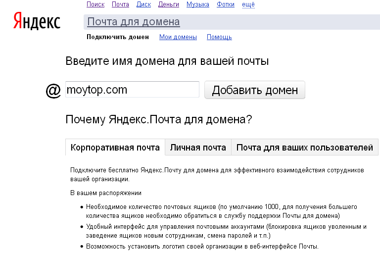 почта для домена Яндекс