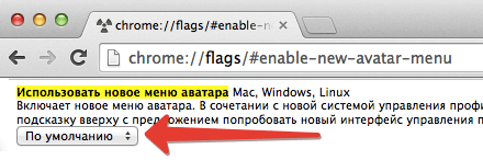 Как вернуть старое переключение профилей в Google Chrome?