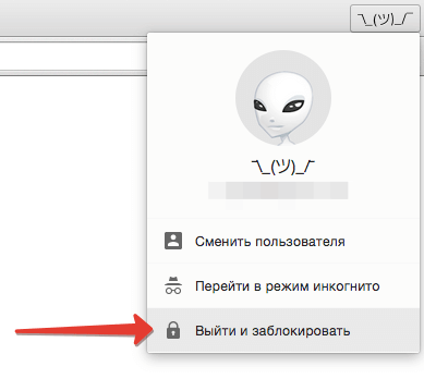 Как в Google Chrome закрыть свой профиль на пароль?