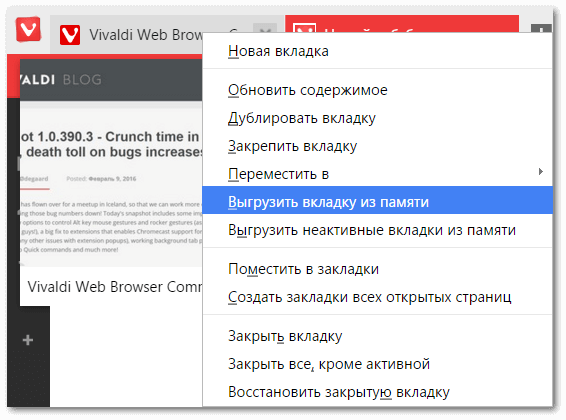 Сессии и управление памятью в Vivaldi