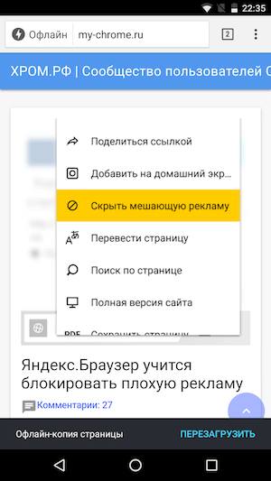 Офлайн-режим в Chrome 55 для Android