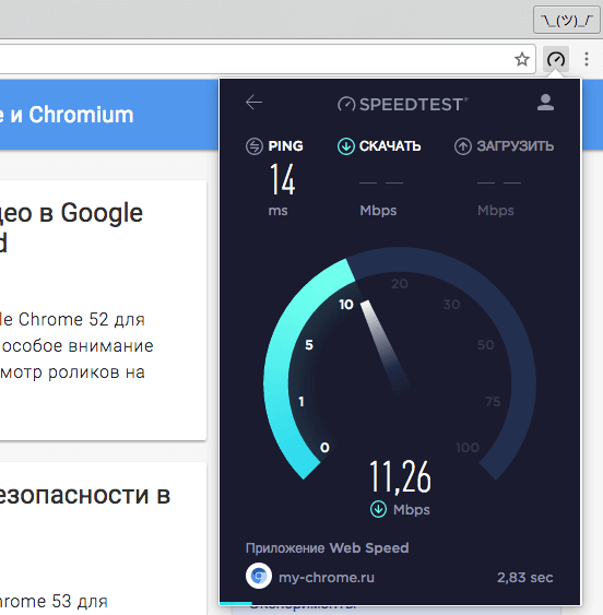 Измеряем скорость интернета с помощью расширения Speedtest