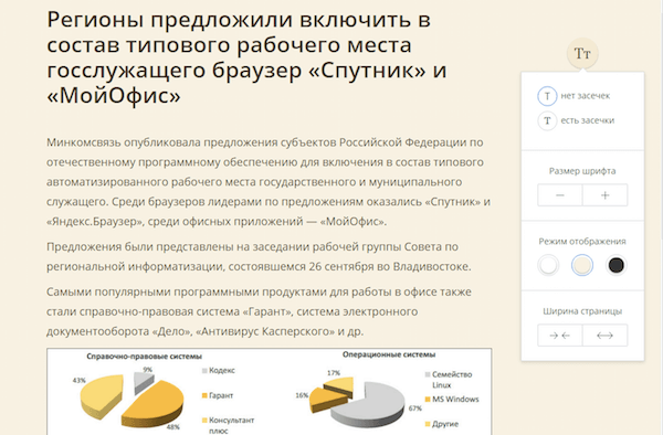 Спутник обновился: режим чтения, новый блокировщик и отключение Часового