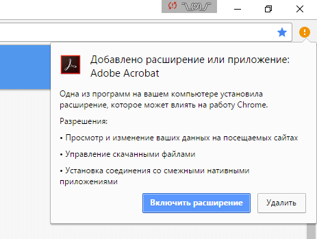 Непрошеное расширение Adobe Acrobat Reader