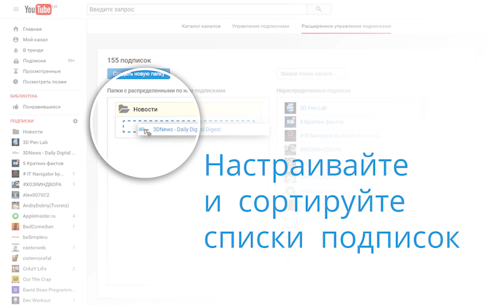 Расширение для сортировки и организации подписок YouTube