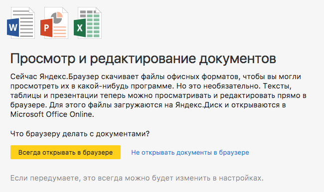 Редактор документов в Яндекс.Браузере