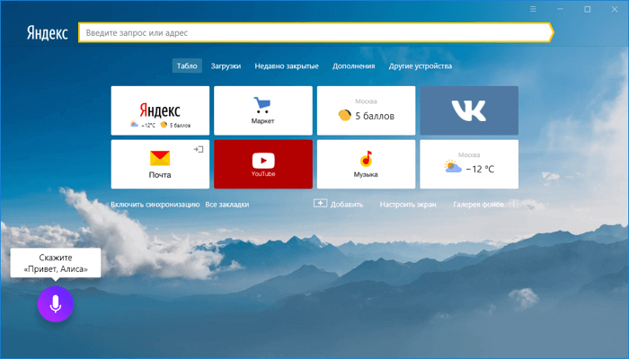 В Яндекс.Браузер для Windows встроили Алису