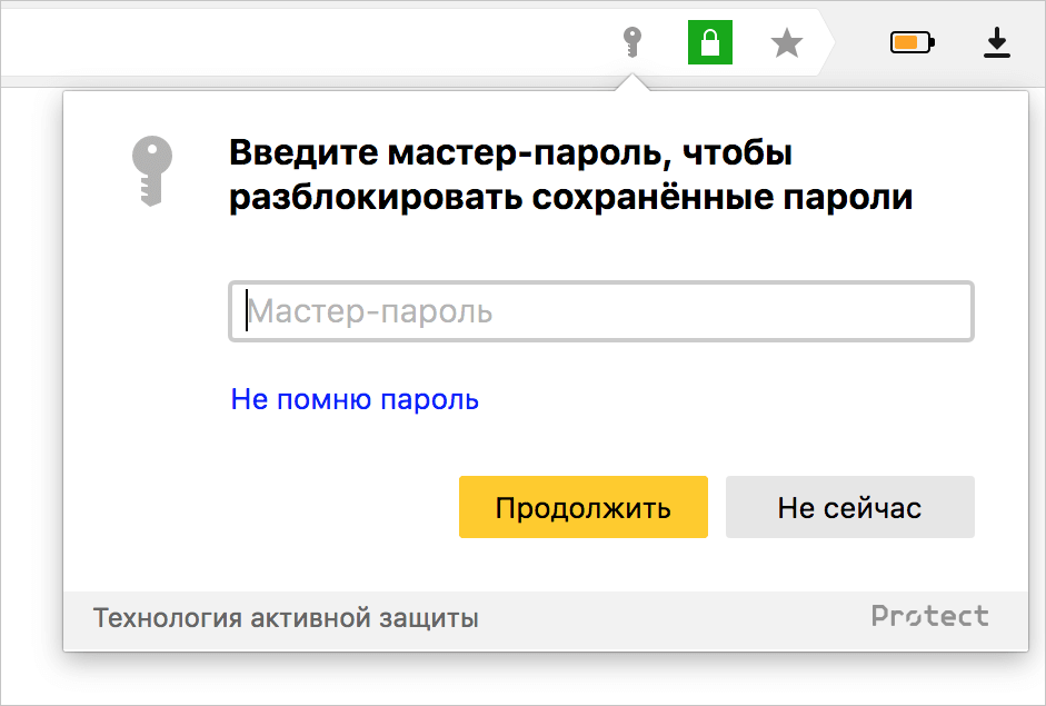 В Яндекс.Браузер добавили мастер-пароль и многоступенчатое шифрование