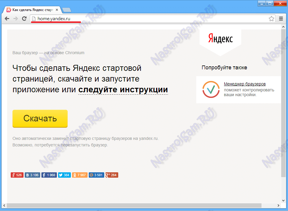 Браузер сделать главной страницей. Сделать в браузере стартовую страницу.