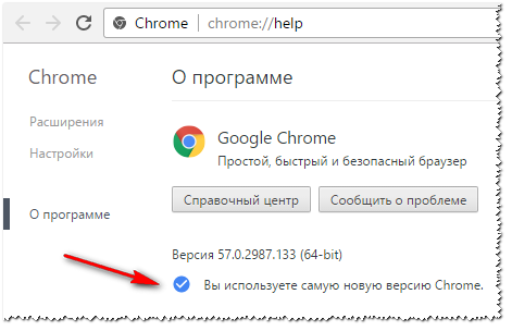 Проверка версии Chrome