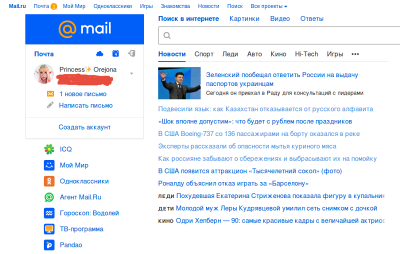 Mail почта новости развлечения