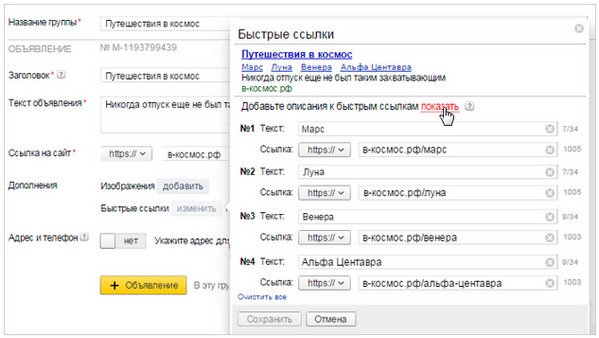 Яндекс директ быстрые ссылки контекстная реклама гугл адвордс google adwords