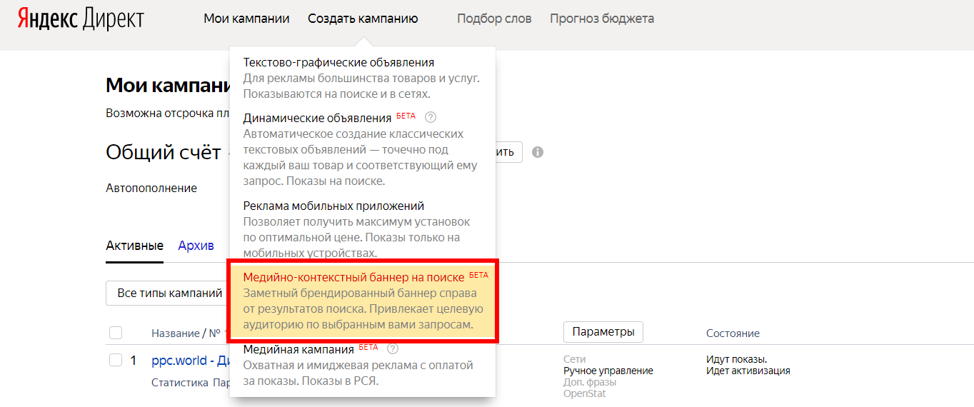 Яндекс директ идет активизация рекламация на товар не пользующийся спросом