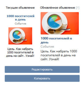 Новый формат объявлений во Вконтакте