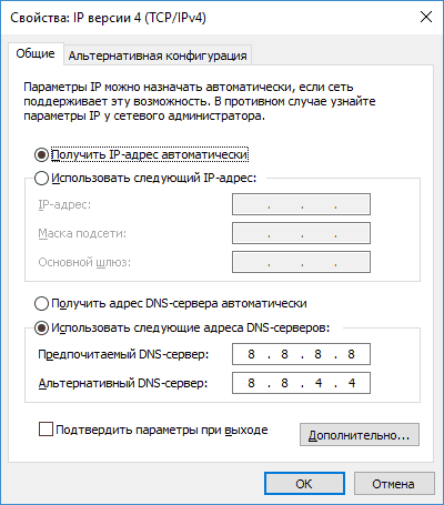 Параметры IPv4 для сетевого подключения