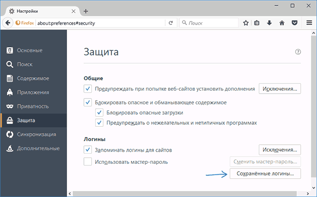 Управление паролями в Mozilla Firefox