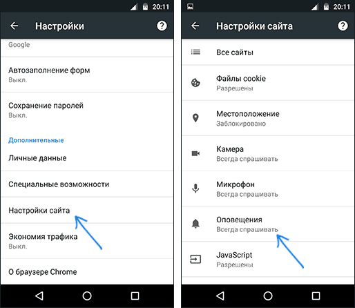 Параметры уведомлений в Chrome для Android
