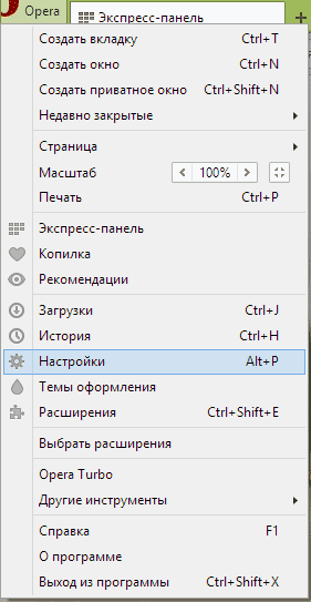 Главное меню браузера Opera