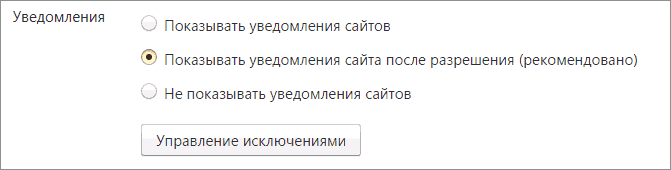 Настройки Push-уведомлений в Яндекс Браузере