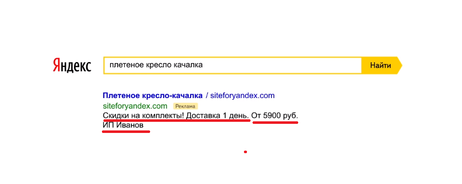 Выгоды в объявлении Яндекс Директ