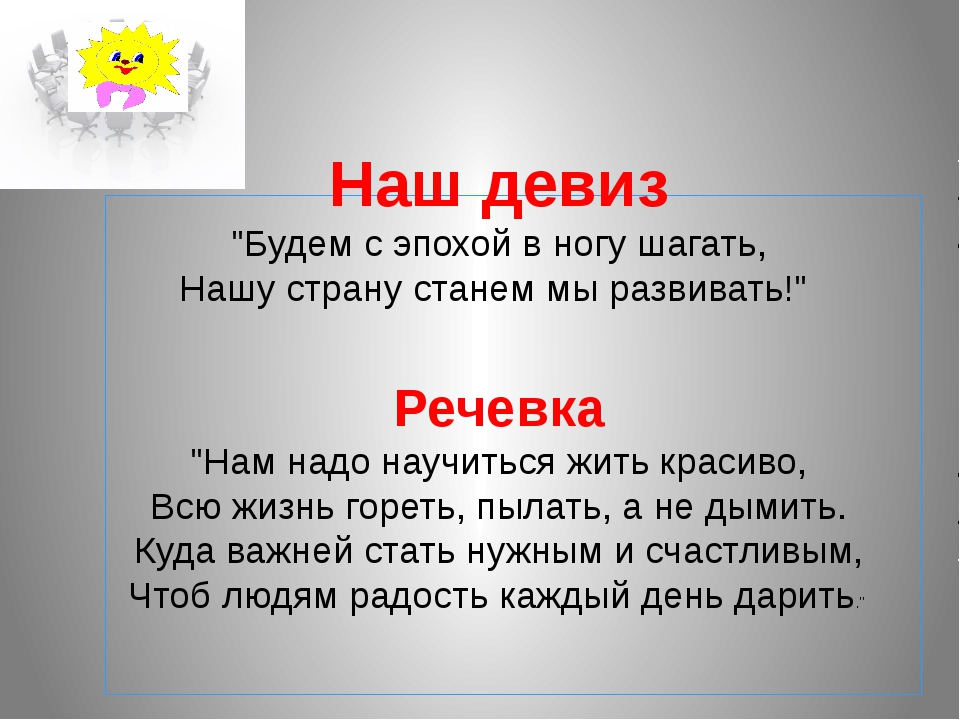 Девизы и слоганы любимых спортивных команд проект