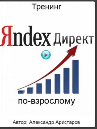 Яндекс директ видеоуроки бесплатно когда начинать рекламировать новый магазин