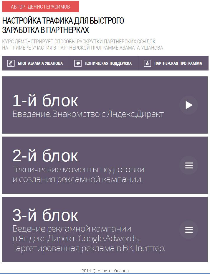 Яндекс директ партнерка интернет реклама контекстная реклама прибыльная партнерская программа action=price_intro