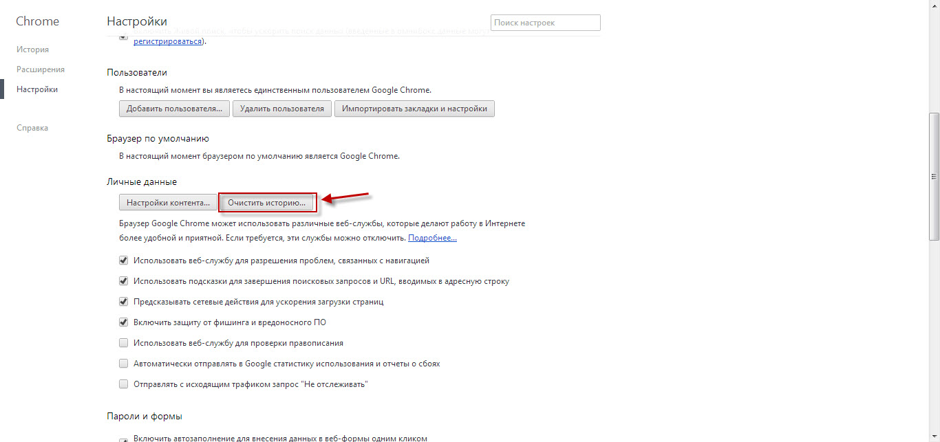 Как очистить кэш в google chrome