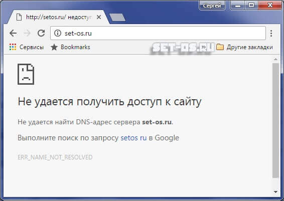 Хром не удается получить доступ к сайту
