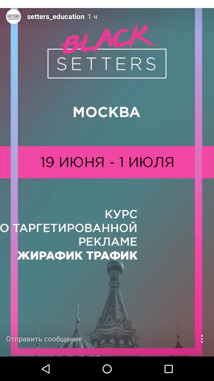 Попробуйте продавать через истории. Не забывайте о призывах к действию