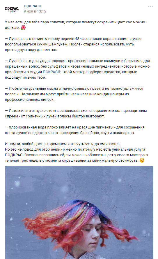 Советы по уходу