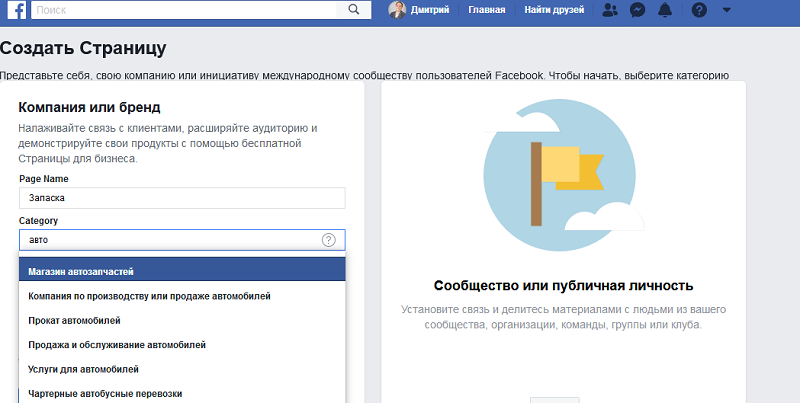 Создать страницу на Facebook. Пример бизнес страницы в Facebook. Название бизнес страницы в Фейсбук.