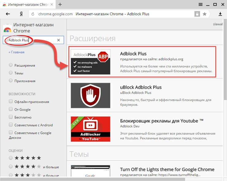 удалить рекламу с Яндекс браузера