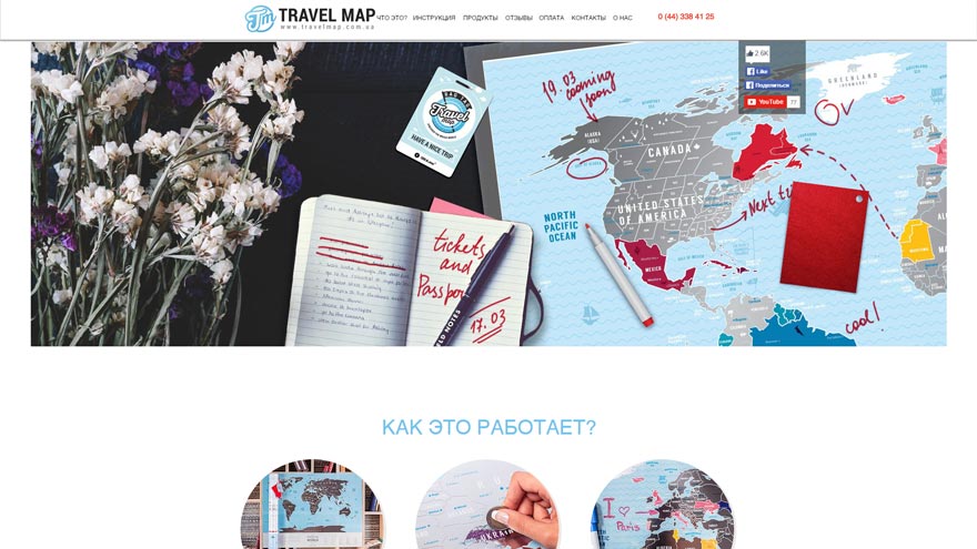 Пример сайта на Wix - Карта путешественника - travelmap.com.ua