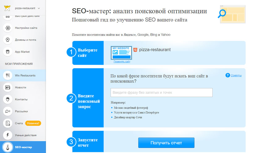 SEO оптимизация сайта на Wix