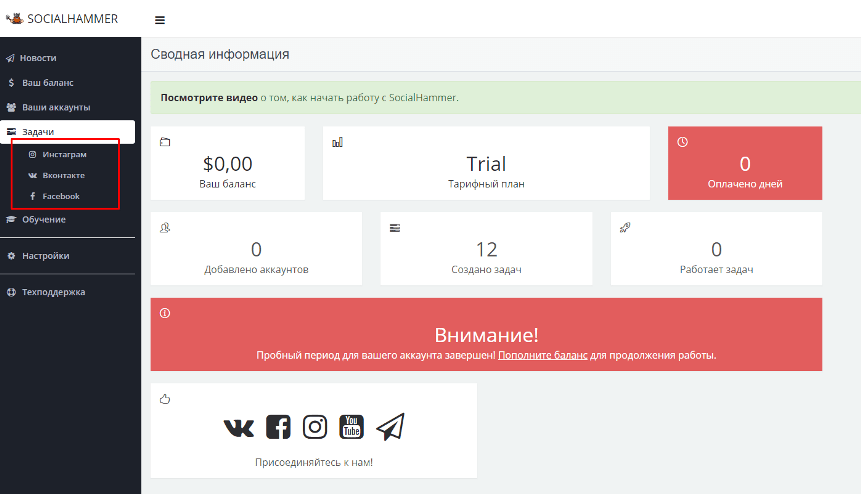 обзор socialhammer 1