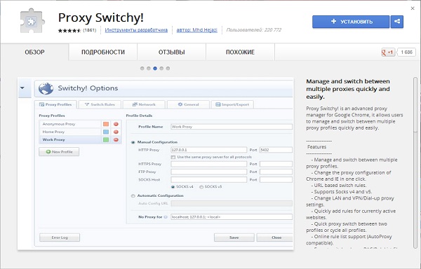 Плагин Proxy Switchy! для Google Chrome