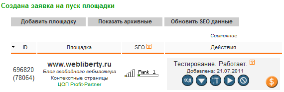 Создана заявка на пуск площадки Рекламной сети Яндекса