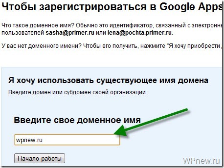 google почта для домена
