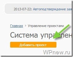 Добавить проект в Seopult.pro