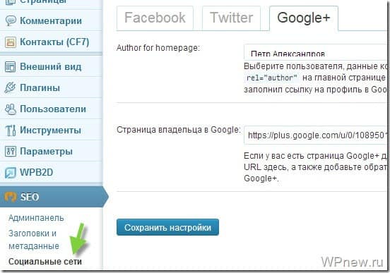 Плагин WordPress SEO by Yoast