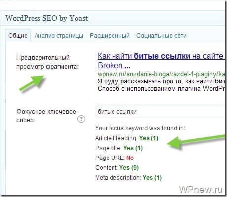 SEO плагин WordPress