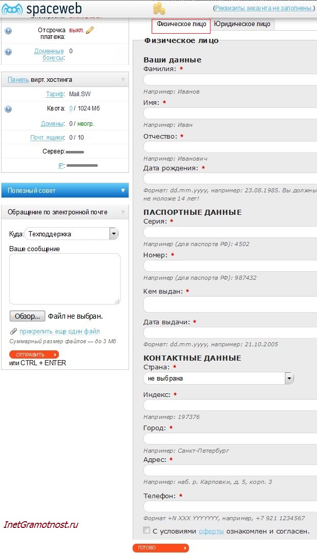 реквизиты аккаунта sweb.ru